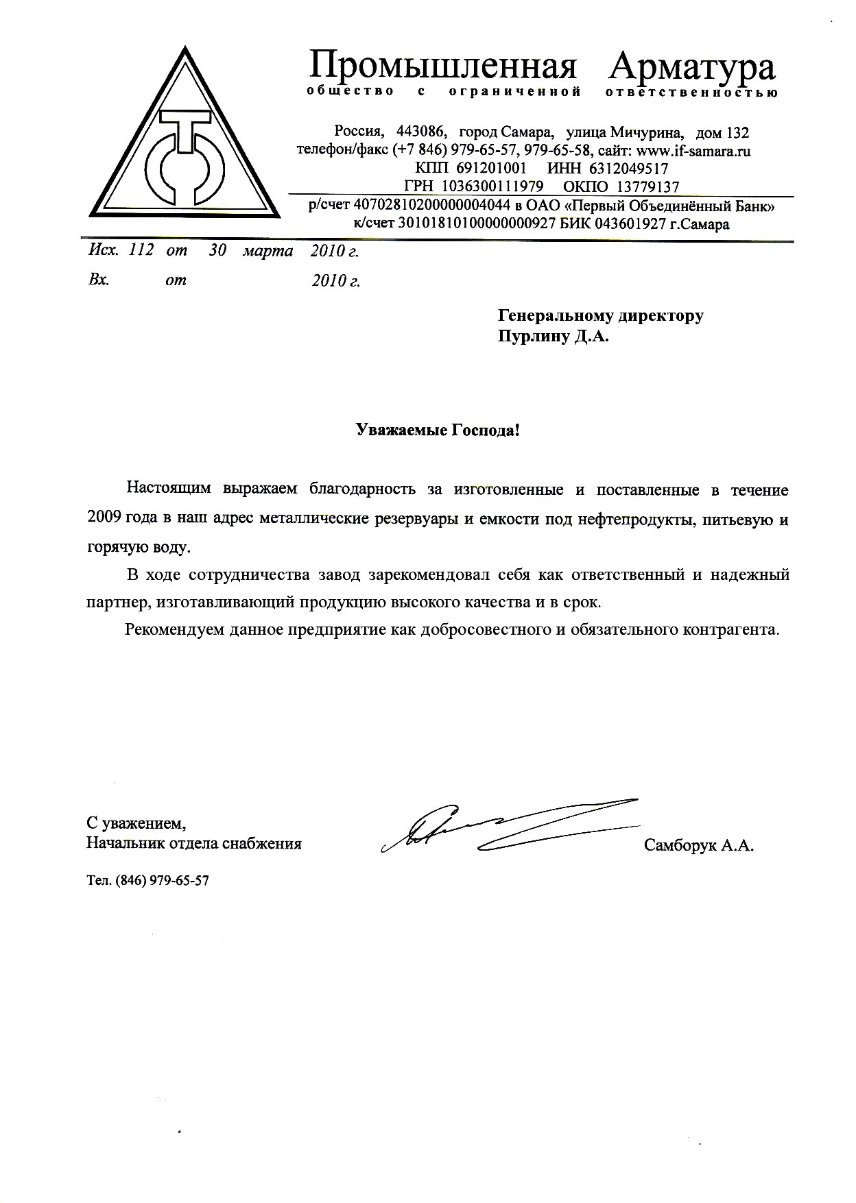 Промышленная Арматура
